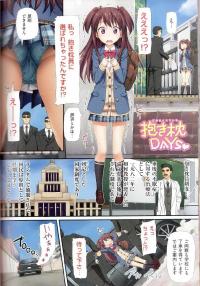 Free Hentai Non-H Gallery: [たかやKi] 抱き枕DAYS