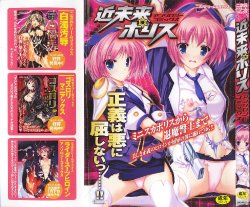 Free Hentai Manga Gallery: [Anthology Comics] Kinmirai Police