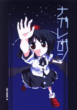 (Komachi 3) [Fuantei (Furari Touru)] Nagareboshi (Touhou Project)