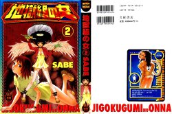 [SABE] Jigokugumi no Onna 2