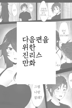 [wls] 다음편을 위한 진리스 만화