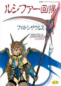 Free Hentai Manga Gallery: [PROTONSAURUS] LUCIFER KAIKI