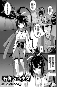 Free Hentai Manga Gallery: [Fumihiro]Jizou ni natta syoujo[Nijigen comic magazine jyoutaihenka de BAD END！Vol.1][chinese] [無毒漢化組]