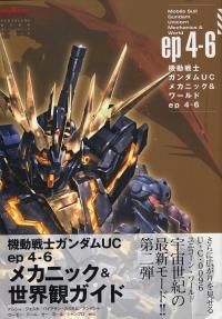 Free Hentai Non-H Gallery: Mobile Suit Gundam Unicorn Mechanics & World [ep.4-6]
