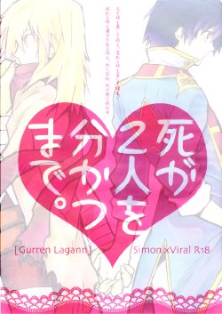 Free Hentai Doujinshi Gallery: (Puniket 17) [PLUSPLUG (+)] Shi ga Futari o Wakatsumade. (Tengen Toppa Gurren Lagann)