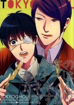 (C86) [Rochelle. (Kurokawa Yuo)] Konya no Dinner wa Kaneki-kun desu ka? (Tokyo Ghoul)