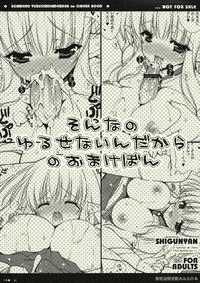 Free Hentai Doujinshi Gallery: (C73) [Shigunyan] Sonna no Yuruse Naindakara no Omake Book (Zero no Tsukaima)