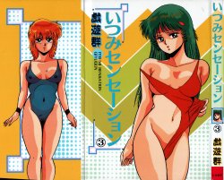 Free Hentai Manga Gallery: [Giyugun] Itsumi Sensation 3