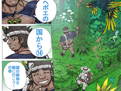 [Hastured Cake] Hepoe no Kuni kara 14 - Nazo no Shokubutsu o Mi ni Ikou! no Maki