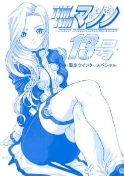 Free Hentai Doujinshi Gallery: [TIM TIM MACHINE (Hanada Ranmaru + Kazuma G-Version)] TIMTIM MACHINE 13 Gentei Winter Special (Sakura Taisen [Sakura Wars])