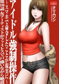 Free Hentai Doujinshi Gallery: [Crimson (Carmine)] Virgin Idol [Episode 10]