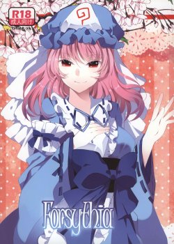 Free Hentai Doujinshi Gallery: [オ-ド] forsythia 【虹の里汉化_001】(chinese)