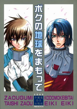 Free Hentai Doujinshi Gallery: [Zaou Taishi] Gundam Seed DJ Boku no Chikyuu wo Mamotte [RAW]