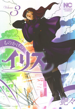 [TsuyaTsuya] Monokage no Iris 3 [Korean] [Digital]