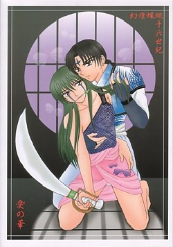 [Gentou Chouga Juurokuseiki (Okuse Miyama)] Ai no Hana (Inuyasha)