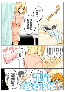 [Marushamo] Osananajimi to shukushō to [Chinese] [沒有漢化]