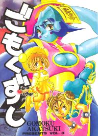 Free Hentai Non-H Gallery: [Gomokudou] Gomoku Zushi (Power Instinct, Vampire, SFII, Mario)