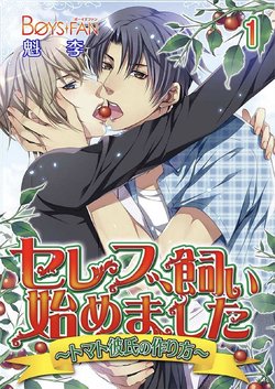 Free Hentai Doujinshi Gallery: [Kairi] Celeb, Kai Hajimemashita ~Tomato Kareshi no Tsukurikata~