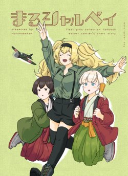 [Horonabe_ken (Fuji Noki)] Maru Schar Bay (Kantai Collection -KanColle-) [Digital]