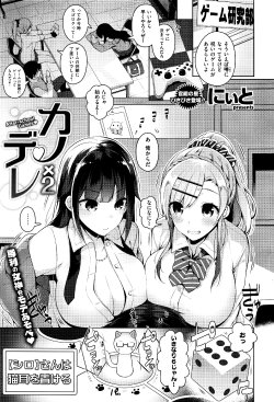 Free Hentai Manga Gallery: [にぃと] カノ×2デレ