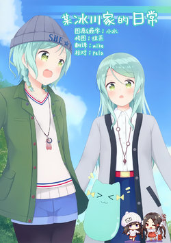 (C96) [Monochrome (Tsukidate Rino)] Toaru Hikawa-ke no Nichiyoubi (BanG Dream!) [Chinese] [脸肿汉化组]