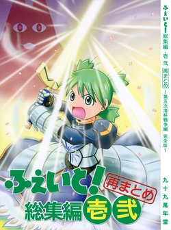 Free Hentai Non-H Gallery: (C90) [Tsukumo Mannendo (Michinoku Tenma)] Fate! Soushuuhen Ichi Ni Sai Matome (Various)