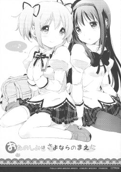 Free Hentai Non-H Gallery: (Mou Nanimo Kowaku Nai 17) [CITRON (Yamada Ako)] O Tanoshimi wa Sayonara no Mae ni (Puella Magi Madoka Magica)