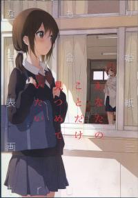 Namori Yurihime Cover Art Book truth