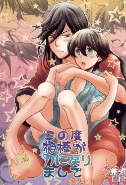 (KaneHoric) [Niyapuri (Wara)] Konotabi Aibou ga Katana ni Modorimashite (Touken Ranbu)