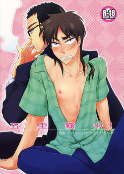 [Issho ni Ichido! (Moccori)] Gorimuchuu! (Kaiji)