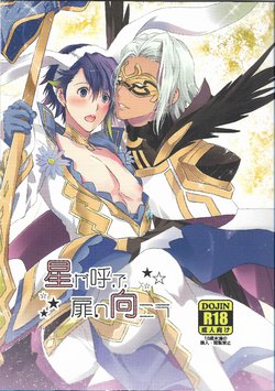 (C95) [Futagoyomi (Shirayuki Shion)] Hoshi ga Yobu Tobira no Mukou (Fire Emblem Heroes)