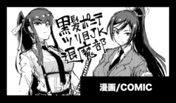 [Fan no Hitori] Kurokami Ponytail Tsurime JK Taimabu Rakugaki