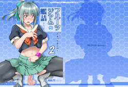 [Fruitsjam (Mikagami Sou)] Fruitsjam no Kanzume 2 Omakebon Matome + (Kantai Collection -KanColle-) [Digital]