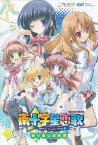 Free Hentai Game CG Set Gallery: [Studio Ryokucha] Southern Cross Love Song / Minamijuujisei Renka