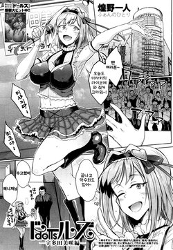 [Fan No Hitori] Dolls -Utada Misaki Hen- (COMIC Mugen Tensei 2018-06) [Korean] [Digital]