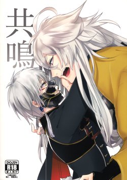 (Hyattou Ryouran ~Kimi no Heart o Shirahadori~) [Mumei Senshi (500)] Kyoumei (Touken Ranbu)