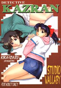 Free Hentai Doujinshi Gallery: (CR31) [Studio Wallaby (kika)] Detective Kazran (Detective Conan)