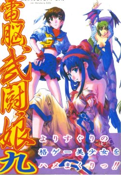 Free Hentai Manga Gallery: [Anthology] Dennou Butou Musume Vol 9 [Chinese]
