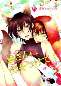 Free Hentai Doujinshi Gallery: [5to:D (Kabe)] Ookami-san Ki wo Tsukete! [Beware Mr. Wolf!] (Code Geass) (RAW)