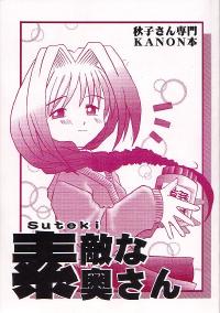 Free Hentai Non-H Gallery: [Harukazetei Koubou (Namikai Harukaze)] Suteki Na Okusan (Kanon)