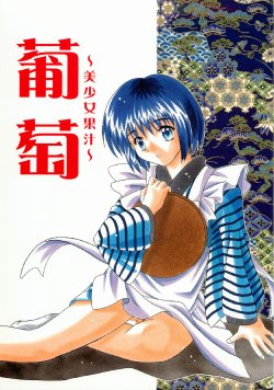 [Onnanoko Himitsu Seisan Koujou(Youichirou W)] Budou Bishoujo Kajuu (Rurouni Kenshin)