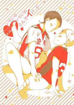 (SUPER25) [maguro. (Yukina)] Itai no Itai no Tonde Ike!! (Haikyuu!!)