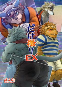 (Kansai! Kemoket 5) [BBP (Various)] Dake Tori EX [Korean]