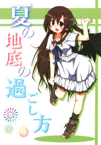 (C80) [Yotei wa Mitei, (Kuraryu)] Natsu no Chitei no Sugoshikata (Touhou Project)