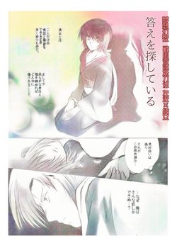 [おおとり隆生] 答えを探している （妖刀伝）