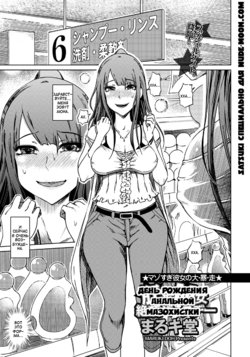 [Marukidou] Koukaku M Jo Zecchou Birthday | День рождения анальной мазохистки (ANGEL Club 2018-05) [Russian] [Satsuki] [Digital]