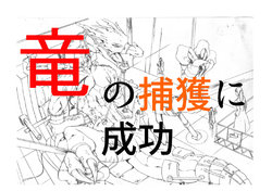 [Pixiv] ryuu zoku no hokaku ni seikou [repooto1-3] [Uncensored]