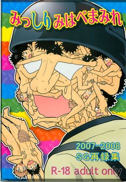 [SG(naoko)] Misshiri Mihabe Mamire (Ookiku Furikabutte)