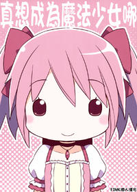 Free Hentai Non-H Gallery: [Munchhausen Shoukougun (Mizuki Maya)] Mahou Shoujo ni Nari tai na (Puella Magi Madoka Magica) [Chinese] [final個人漢化]