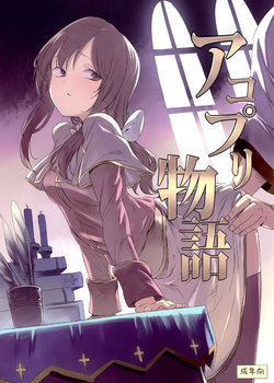Free Hentai Doujinshi Gallery: (C89) [Shironegiya (miya9)] AcoPri Monogatari (Ragnarok Online)
